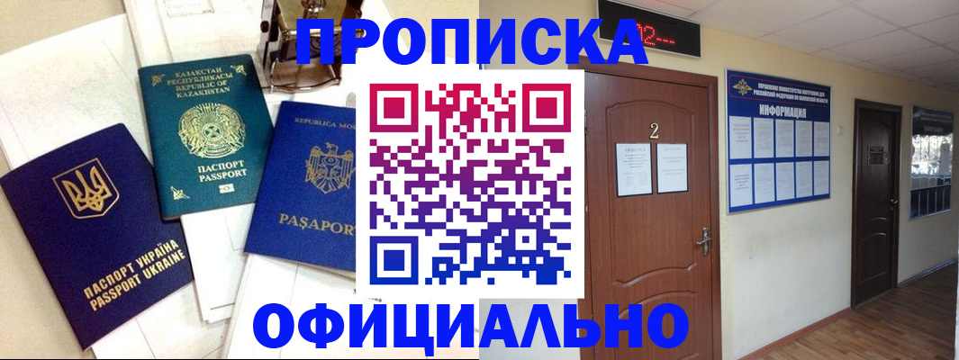 временная регистрация надежно в Майском